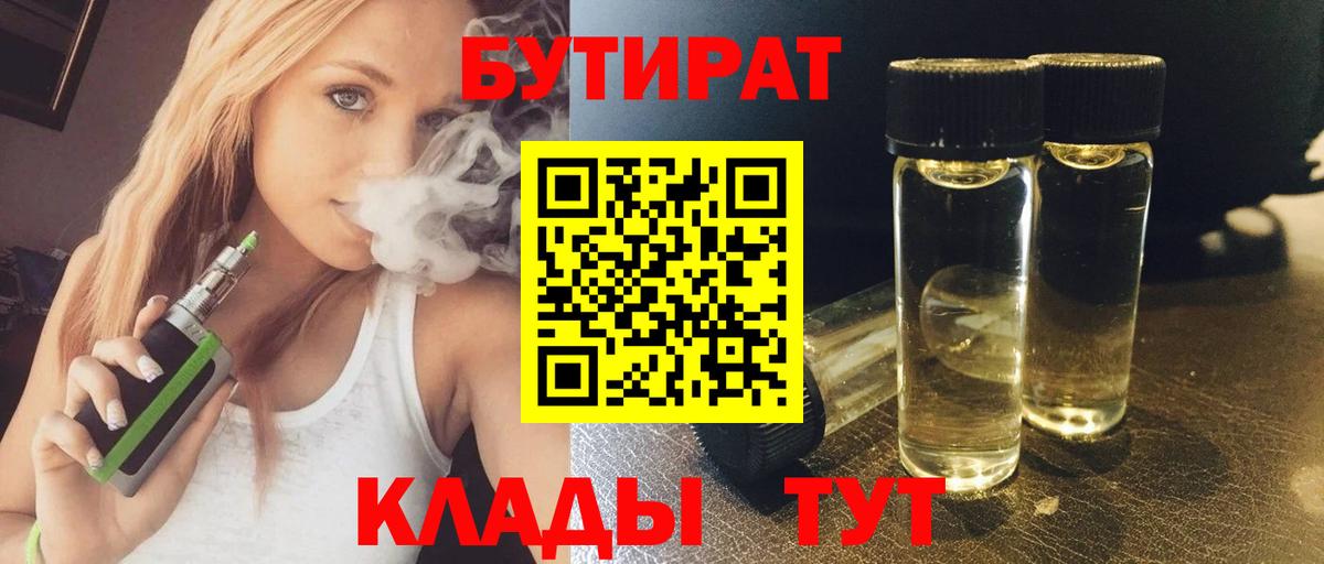 Бутират бутик  Вход с VPN  Клинцы 