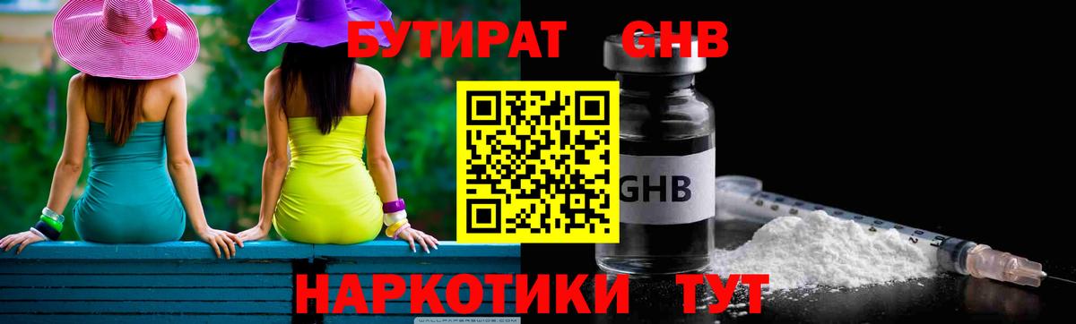 Бутират бутик Клинцы