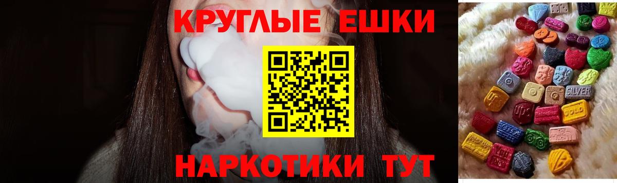 ЭКСТАЗИ круглые Клинцы