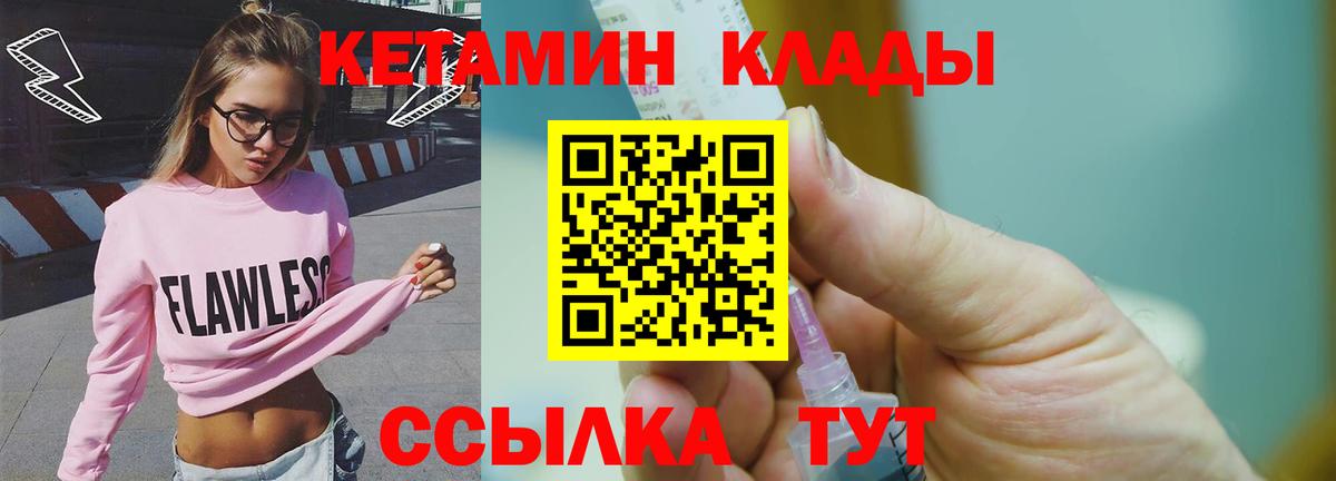 Клинцы  Кетамин ketamine  КЕТАМИН ketamine  Вход с VPN 