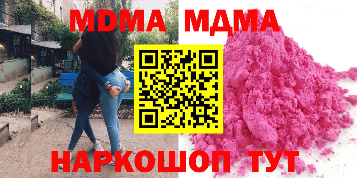 МДМА кристаллы  Вход с VPN  Клинцы  МДМА crystal 