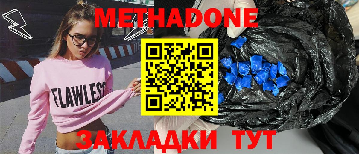 МЕТАДОН белоснежный Клинцы