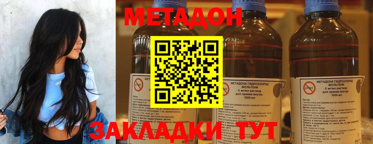 МЕТАДОН мёд  Вход с VPN  Клинцы  МЕТАДОН methadone 
